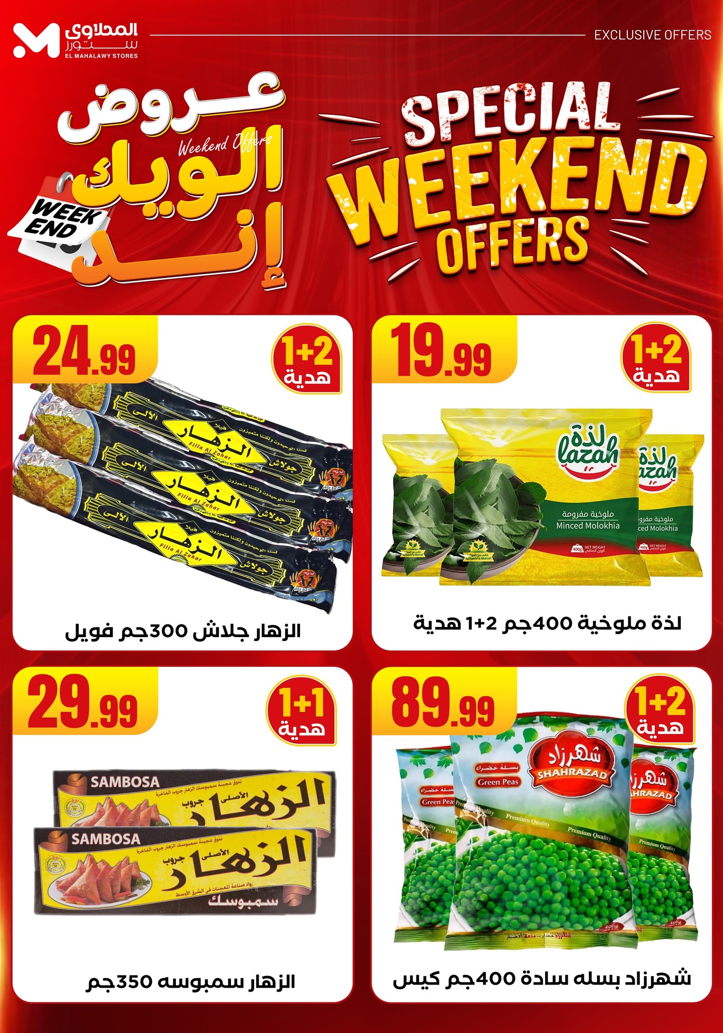 el-mahallawy offers from 11jun to 15jun 2025 عروض المحلاوي من 11 يونيو حتى 15 يونيو 2025 صفحة رقم 19